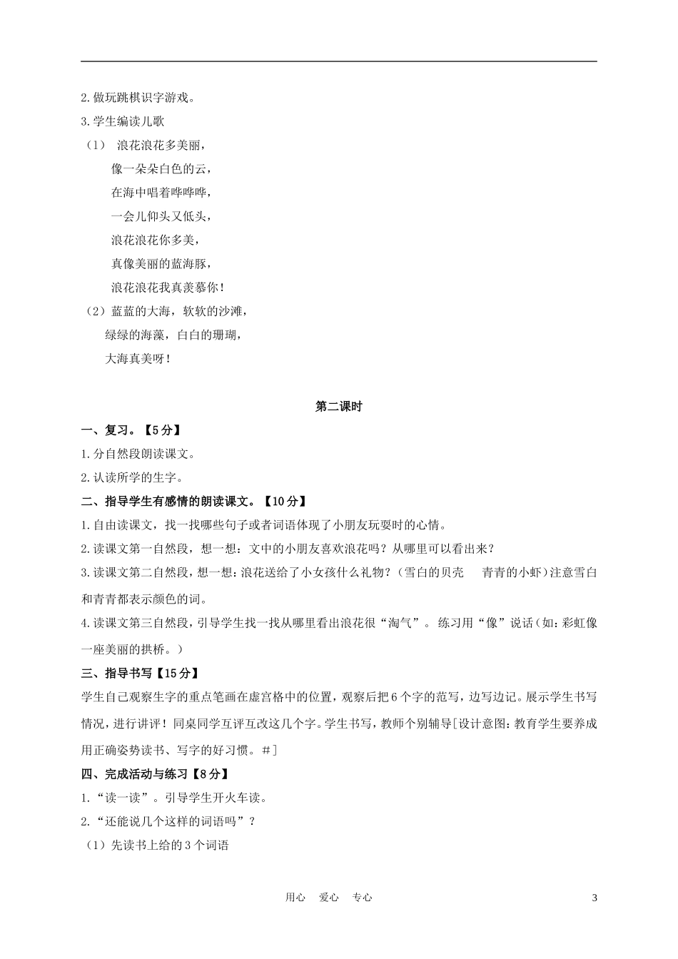 一年级语文上册 浪花 4教案 长春版_第3页