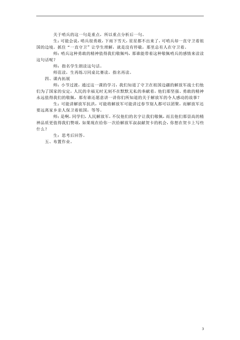 一年级语文下册 星星和哨兵 第一课时教案 冀教版_第3页