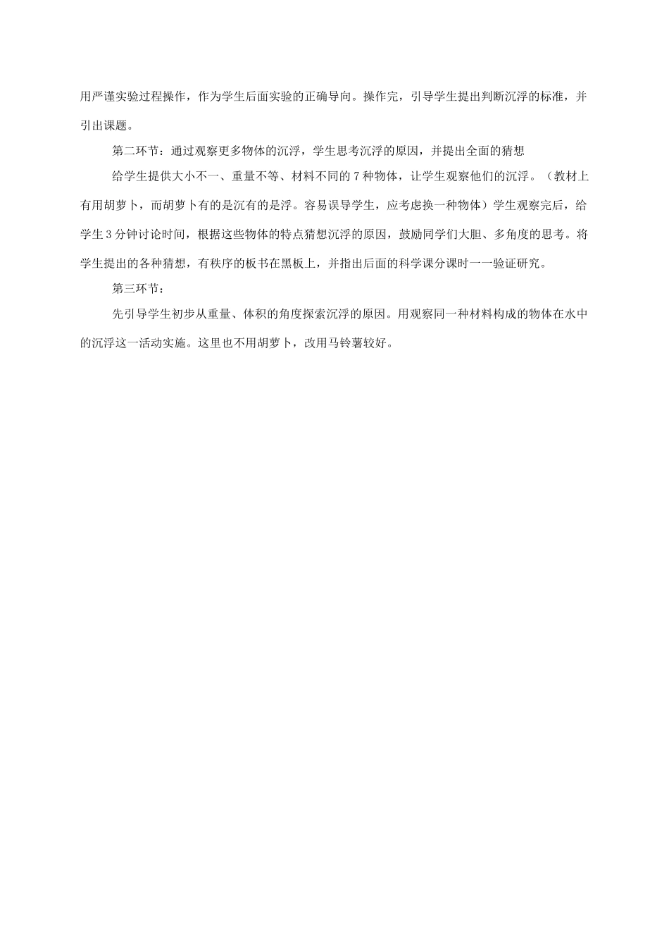五年级科学下册 物体在水中是沉还是浮5教案 教科版_第2页
