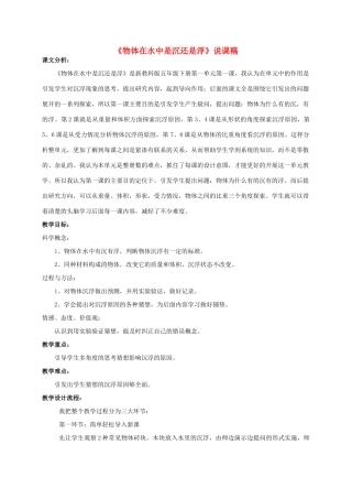 五年级科学下册 物体在水中是沉还是浮5教案 教科版