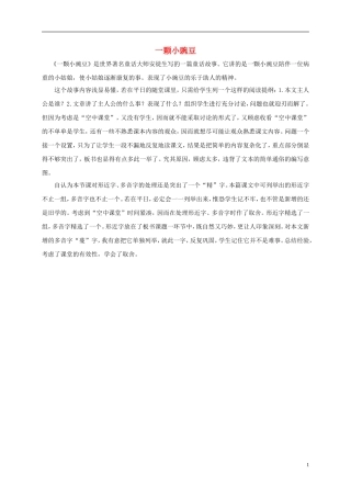 四年级语文上册 一颗小豌豆教学反思 西师大版