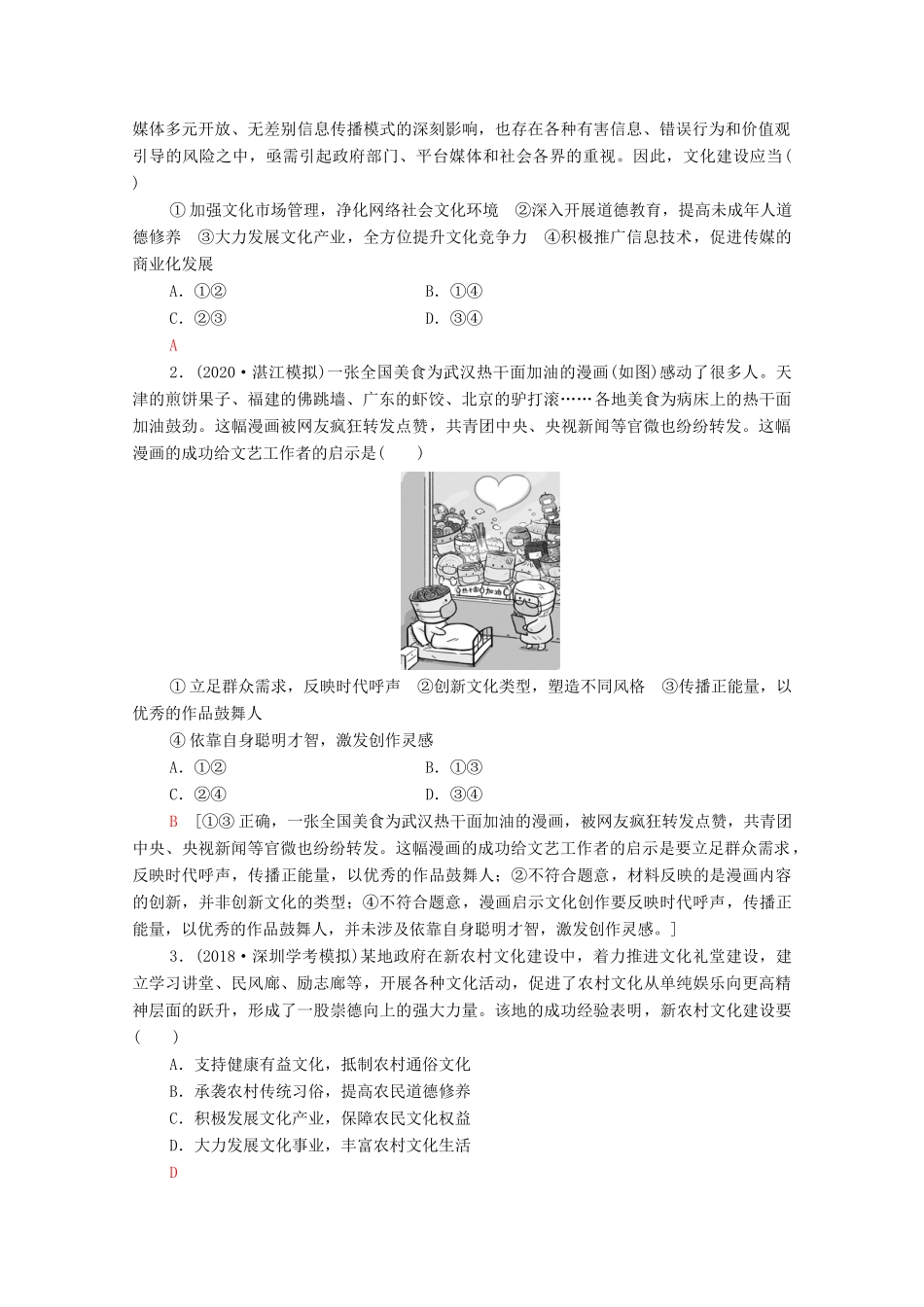 广东省高考政治总复习 第3部分 专题12 发展中国特色社会主义文化教案-人教版高三全册政治教案_第3页