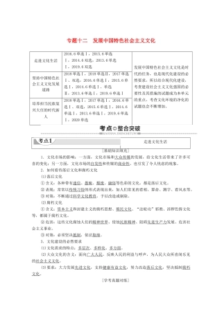 广东省高考政治总复习 第3部分 专题12 发展中国特色社会主义文化教案-人教版高三全册政治教案
