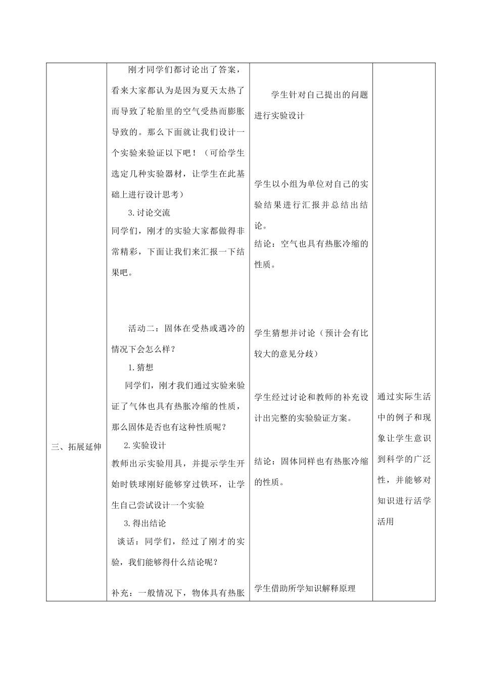 五年级科学下册《自行车胎为什么爆裂》课例教学设计 青岛版_第2页
