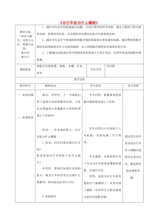 五年级科学下册《自行车胎为什么爆裂》课例教学设计 青岛版