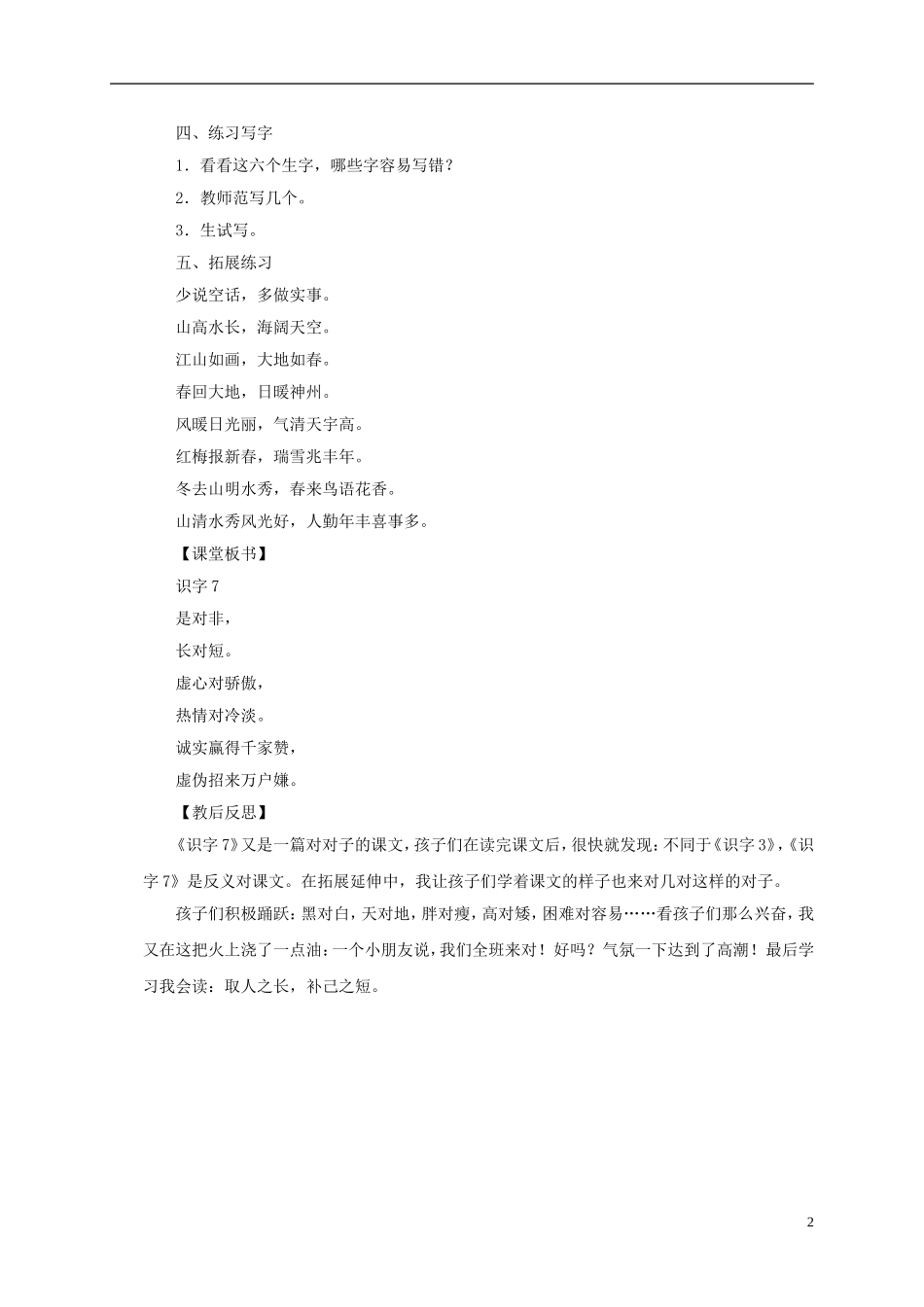 一年级语文下册 识字74教案 鲁教版_第2页