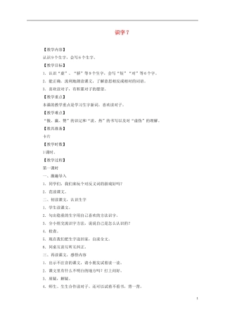 一年级语文下册 识字74教案 鲁教版