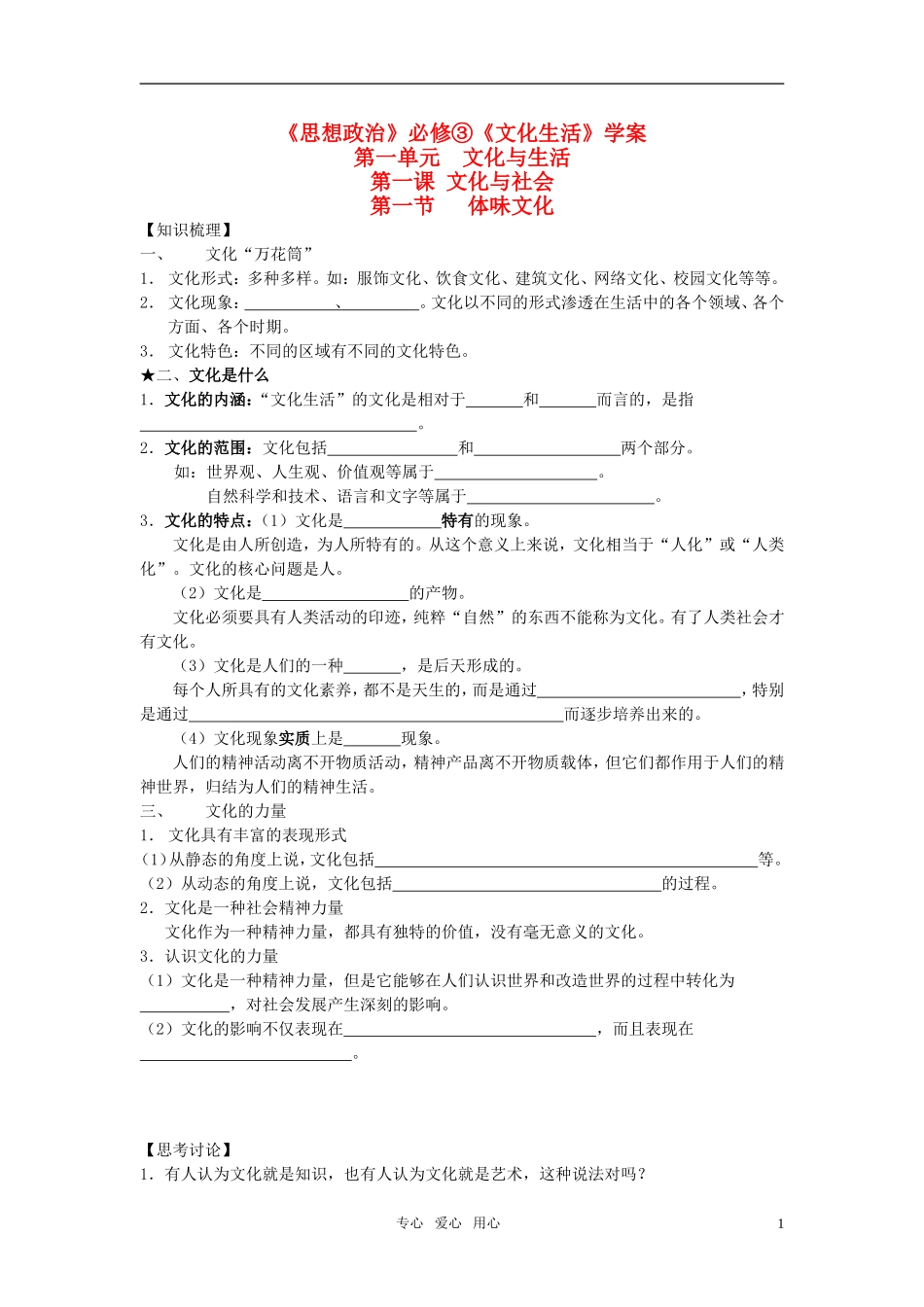 高中政治 第一课第一节体味文化教案 新人教版必修3_第1页