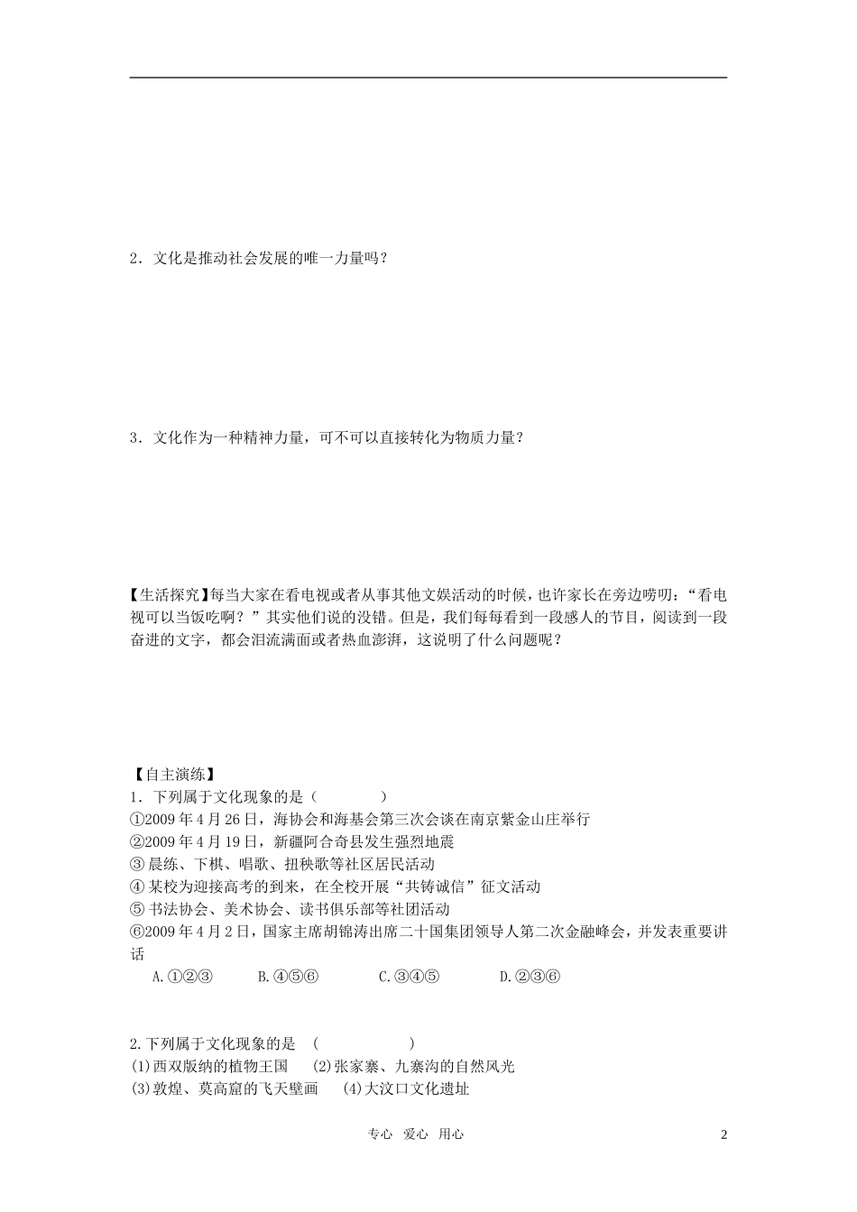 高中政治 第一课第一节体味文化教案 新人教版必修3_第2页