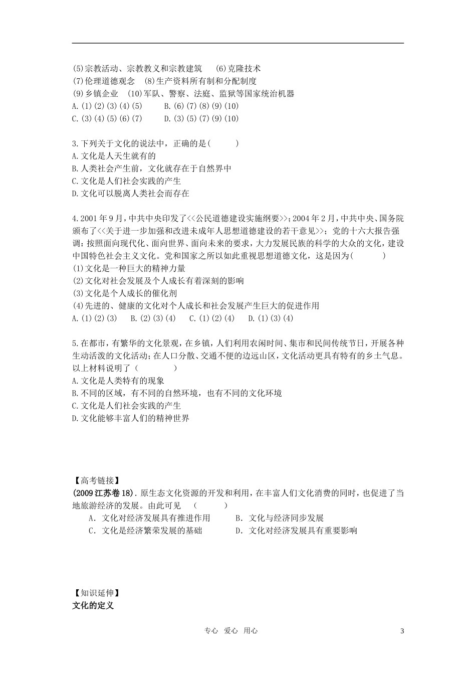高中政治 第一课第一节体味文化教案 新人教版必修3_第3页