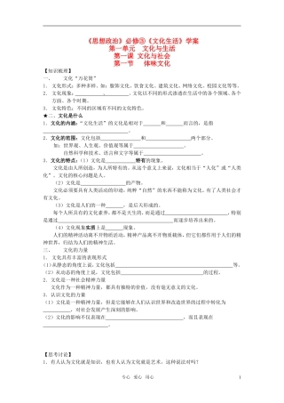 高中政治 第一课第一节体味文化教案 新人教版必修3