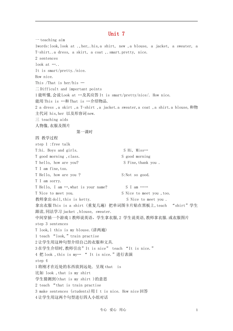 小学英语 3A全册教案（7）教案 牛津版_第1页