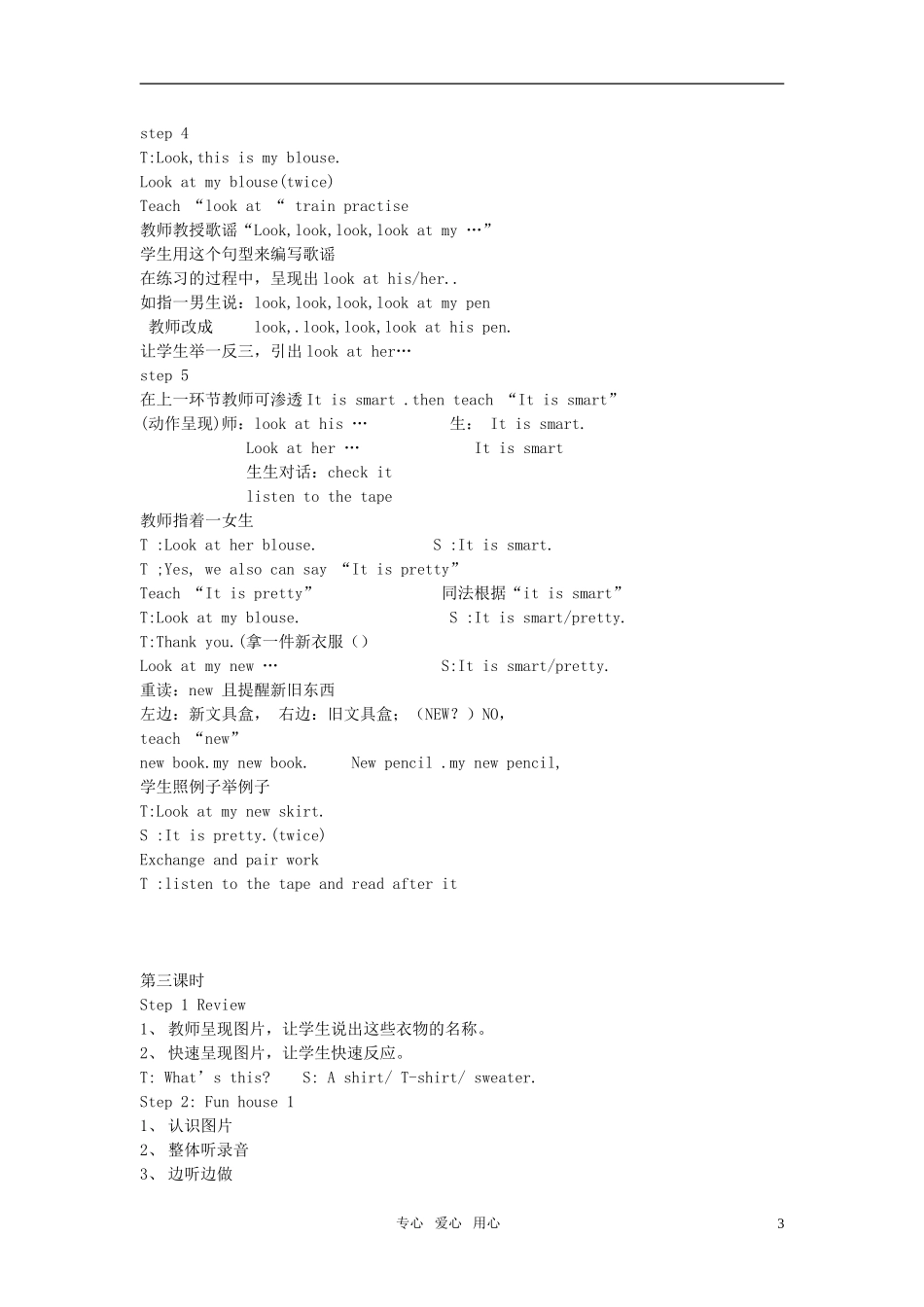 小学英语 3A全册教案（7）教案 牛津版_第3页