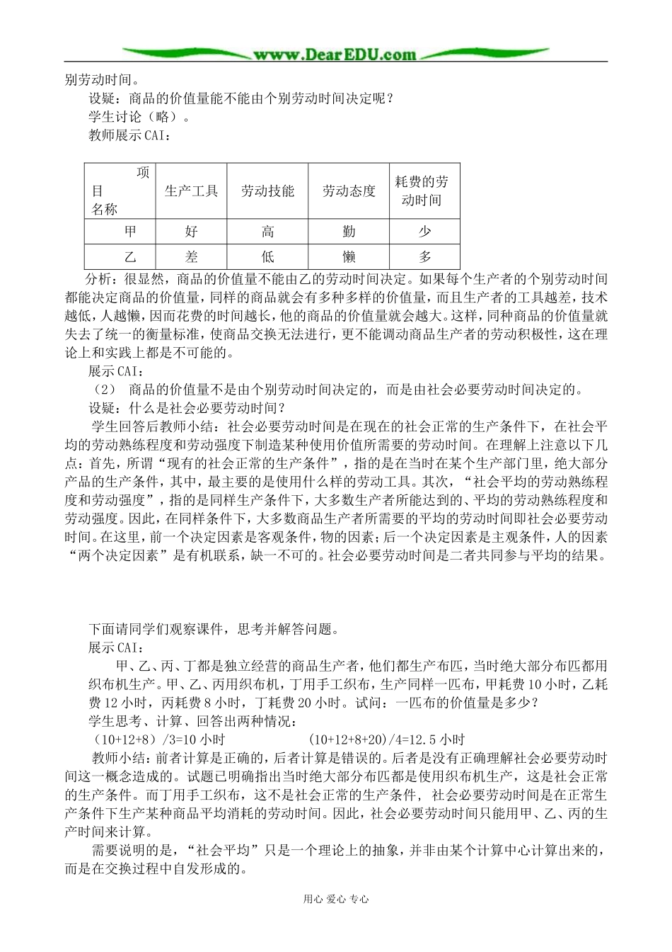 人教版高一政治上册商品的价值量_第2页