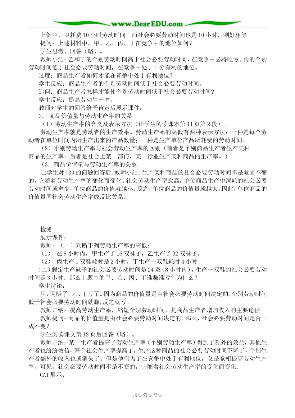人教版高一政治上册商品的价值量_第3页