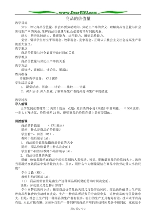 人教版高一政治上册商品的价值量
