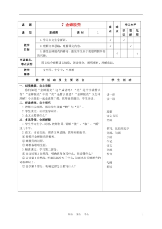 五年级语文上册 金蝉脱壳 3教案 苏教版