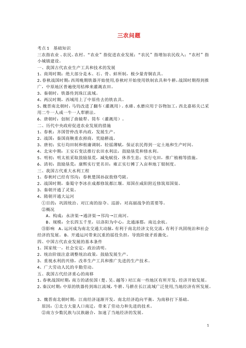 高三历史：《三农问题》复习教案_第1页