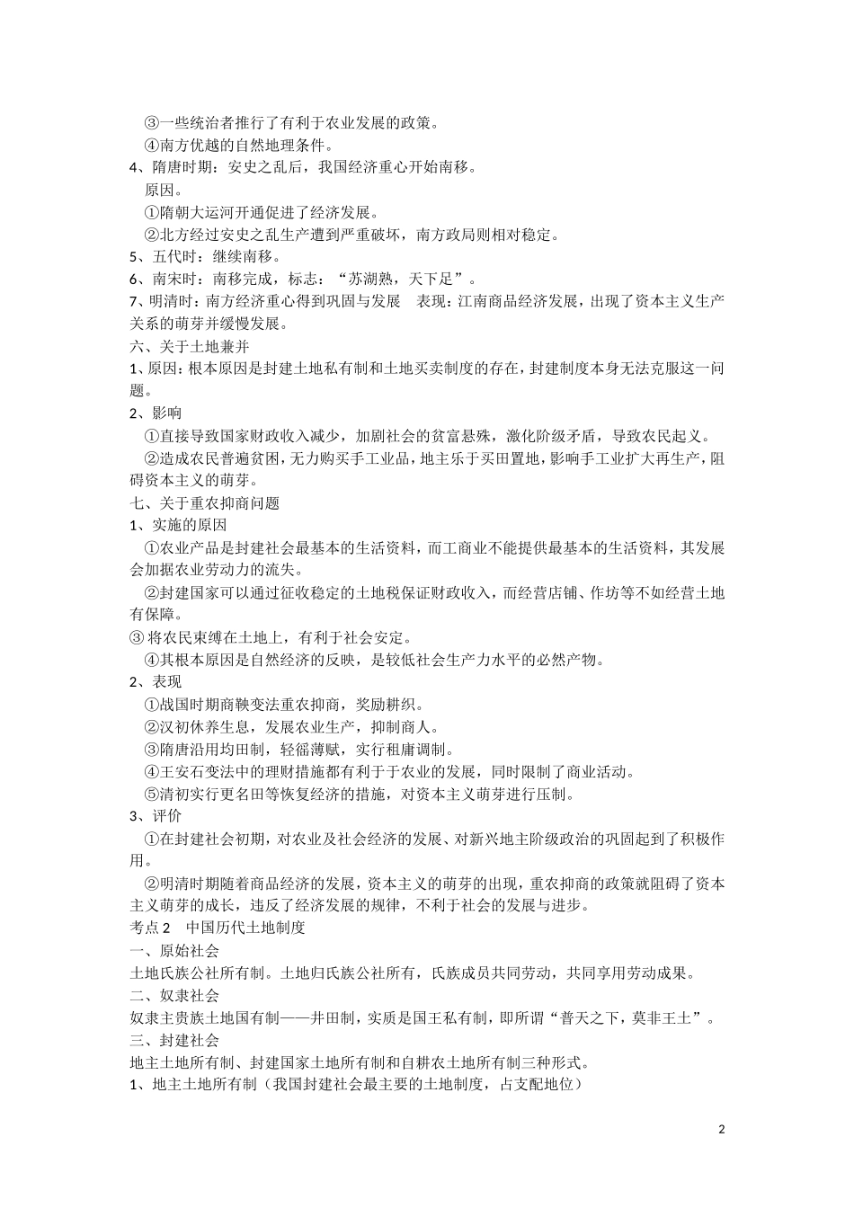 高三历史：《三农问题》复习教案_第2页