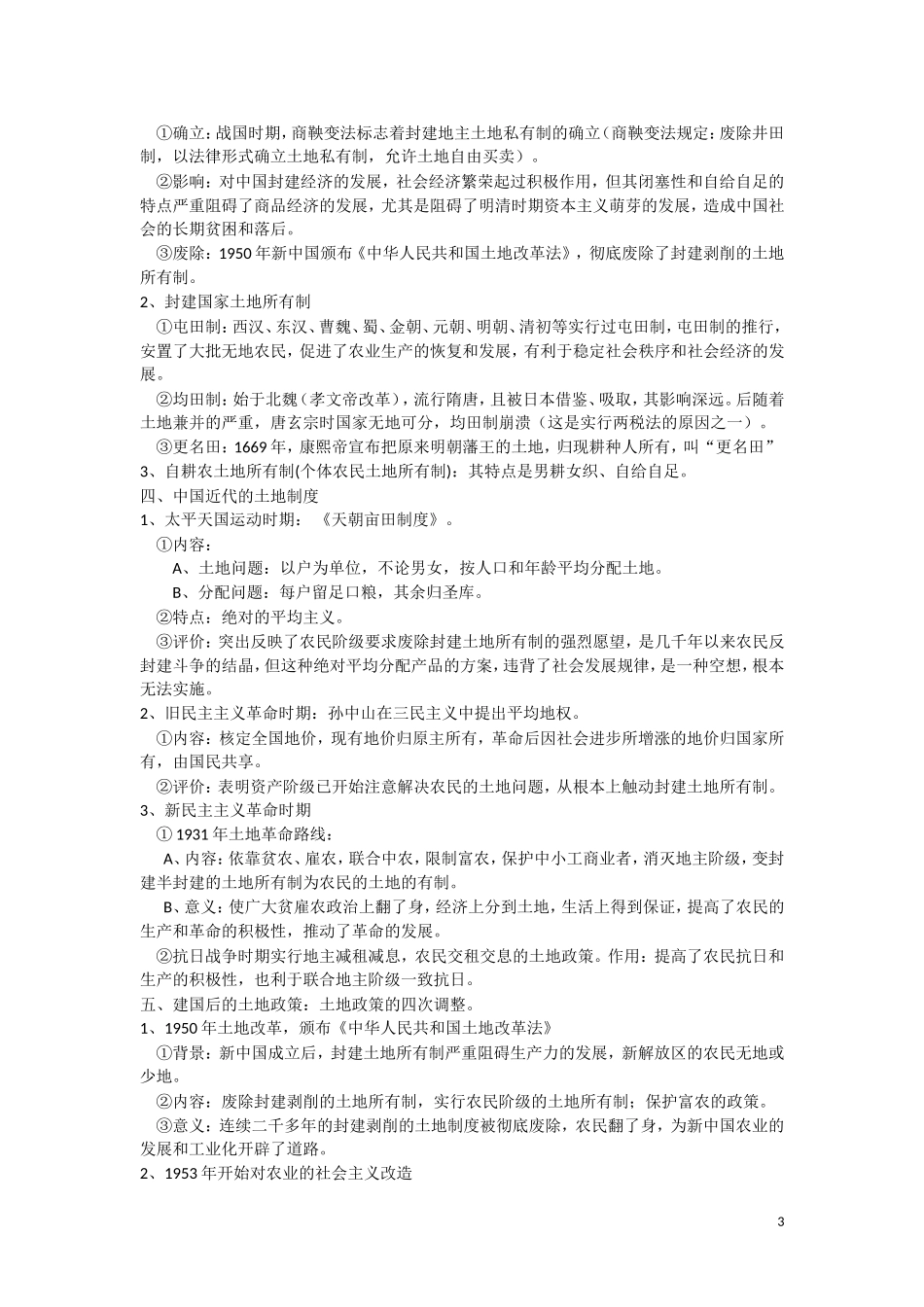 高三历史：《三农问题》复习教案_第3页