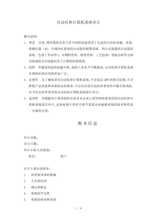 审计报告与审计记录