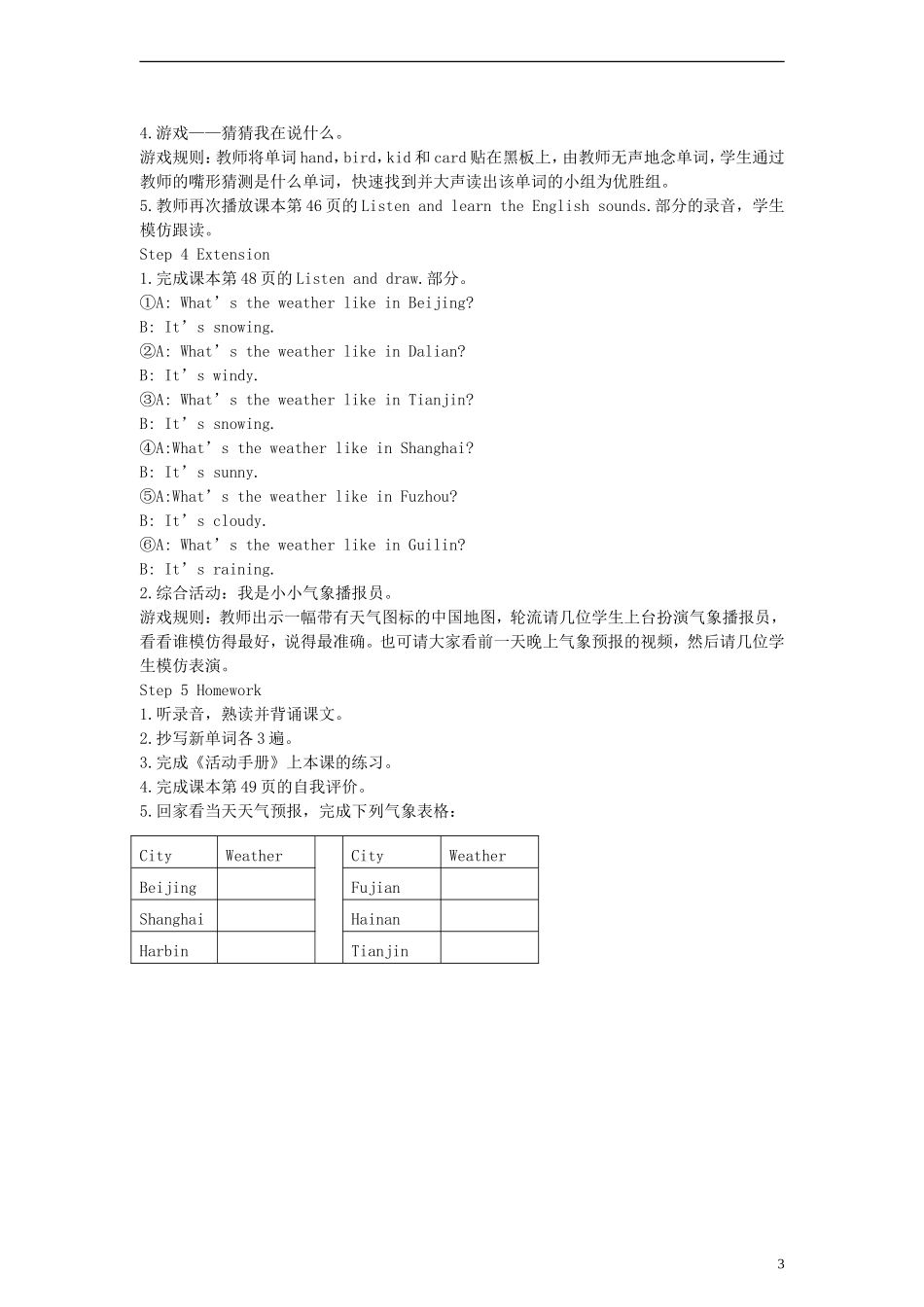 四年级英语下册 Unit6 PartB教案 （新版）闽教版_第3页