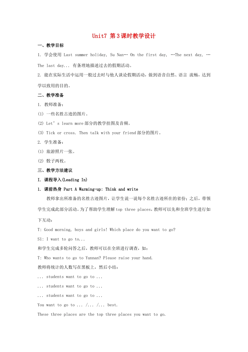 学年六年级英语上册 Unit 7 I Had a Good Time（第3课时）教学设计 陕旅版（三起）-陕旅版小学六年级上册英语教案_第1页