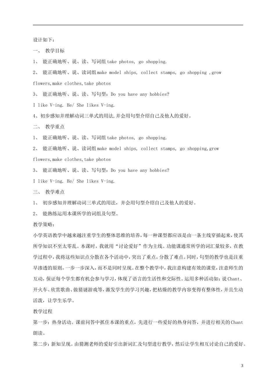 五年级英语下册 Unit3 B&C教案 苏教牛津版_第3页