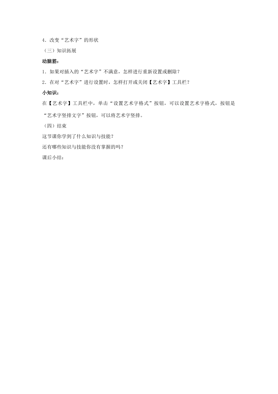 五年级信息技术上册 第6课 设计艺术字标题教案 辽师大版（三起）_第2页