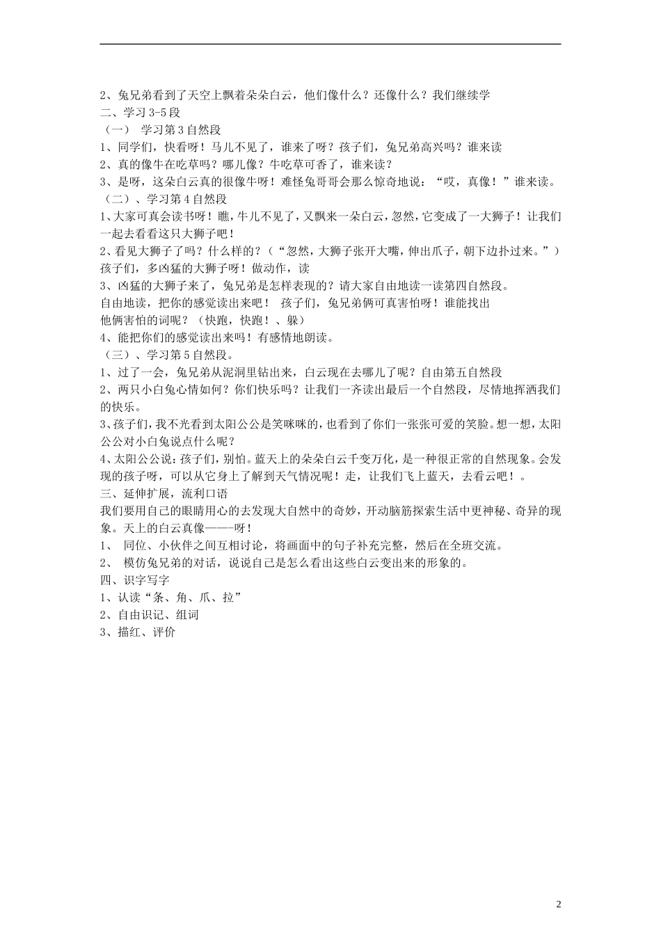 一年级语文下册 白云飘教案 鄂教版_第2页