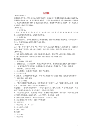 一年级语文下册 白云飘教案 鄂教版