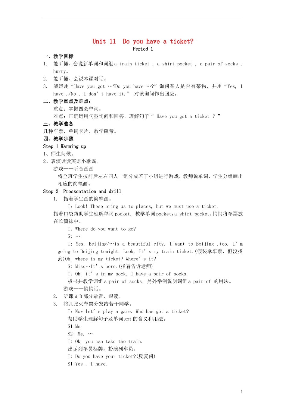 四年级英语下册 Unit11 Do you have a ticket教案 （新版）湘少版_第1页