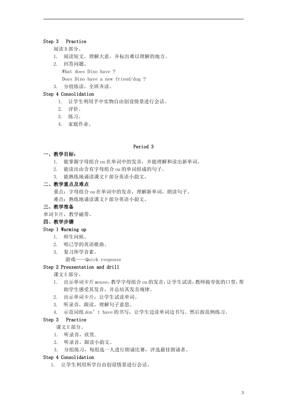 四年级英语下册 Unit11 Do you have a ticket教案 （新版）湘少版_第3页