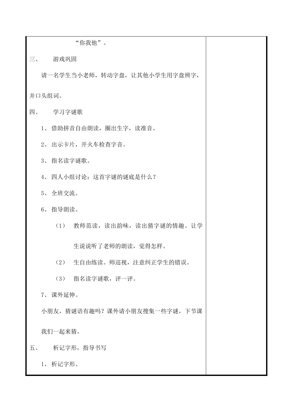 一年级语文上册《识字四》教案2 教科版-教科版小学一年级上册语文教案_第2页