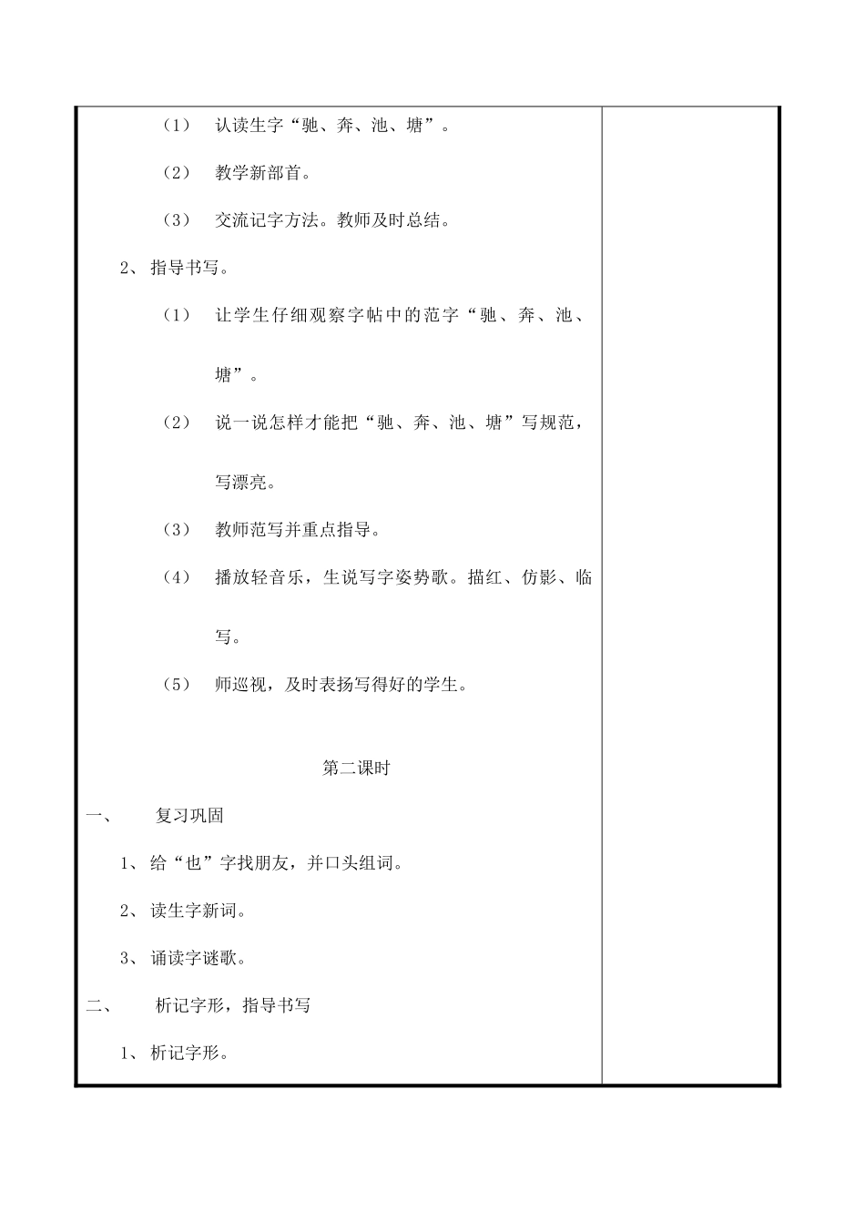 一年级语文上册《识字四》教案2 教科版-教科版小学一年级上册语文教案_第3页