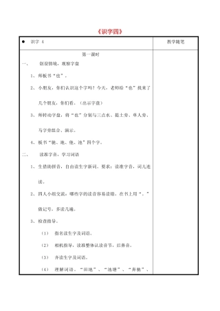 一年级语文上册《识字四》教案2 教科版-教科版小学一年级上册语文教案