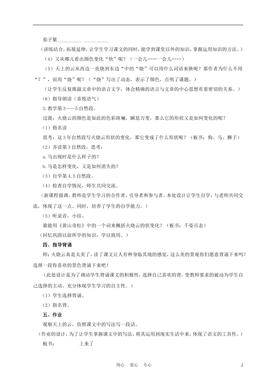 五年级语文下册 火烧云 3教案 沪教版_第2页
