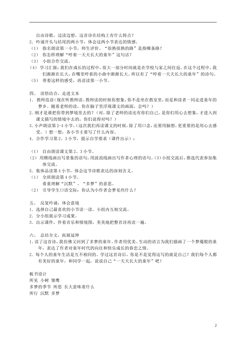四年级语文下册 多梦的季节1教案 湘教版_第2页