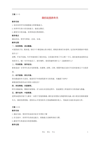 一年级语文上册 我们这里的冬天 1教案 长春版