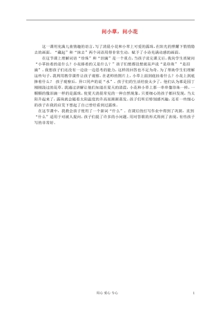 一年级语文上册 问小草，问小花 1教学反思 北京版