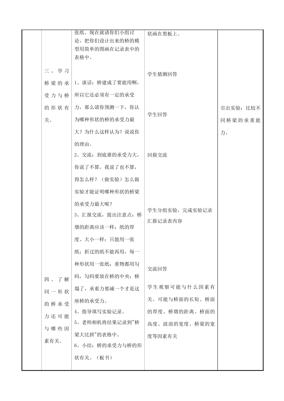 五年级科学下册 建桥梁6教案 苏教版_第2页