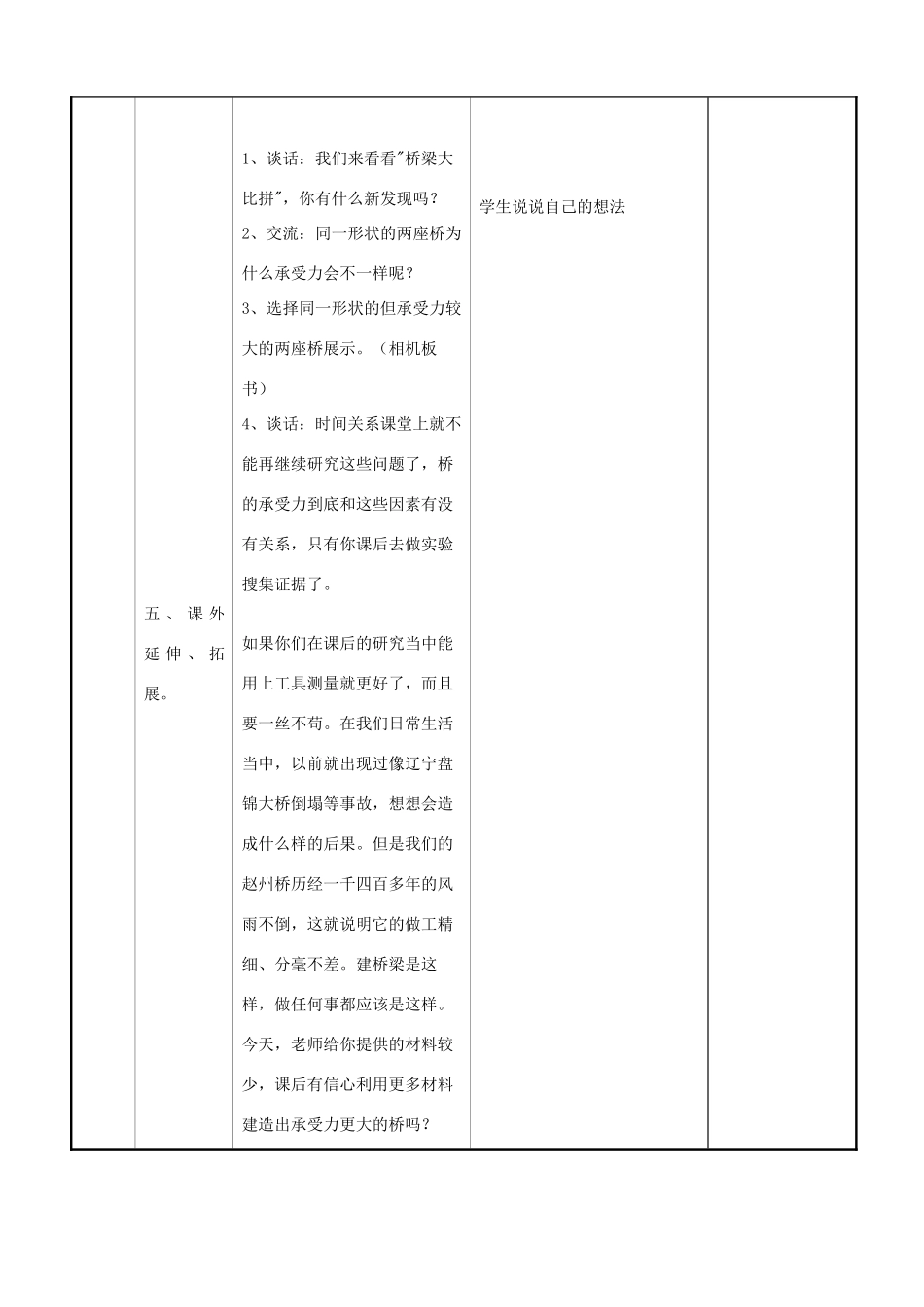 五年级科学下册 建桥梁6教案 苏教版_第3页