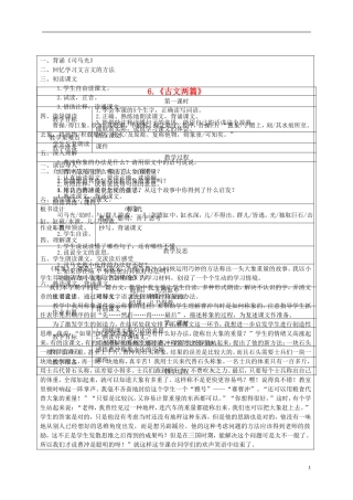 五年级语文下册 古文两篇1教案 湘教版