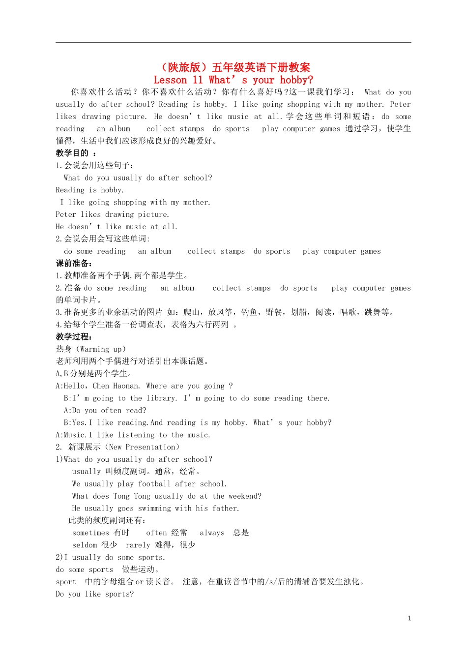 五年级英语下册 Lesson 11教案 陕旅版_第1页