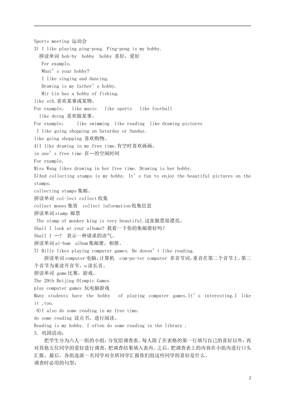 五年级英语下册 Lesson 11教案 陕旅版_第2页