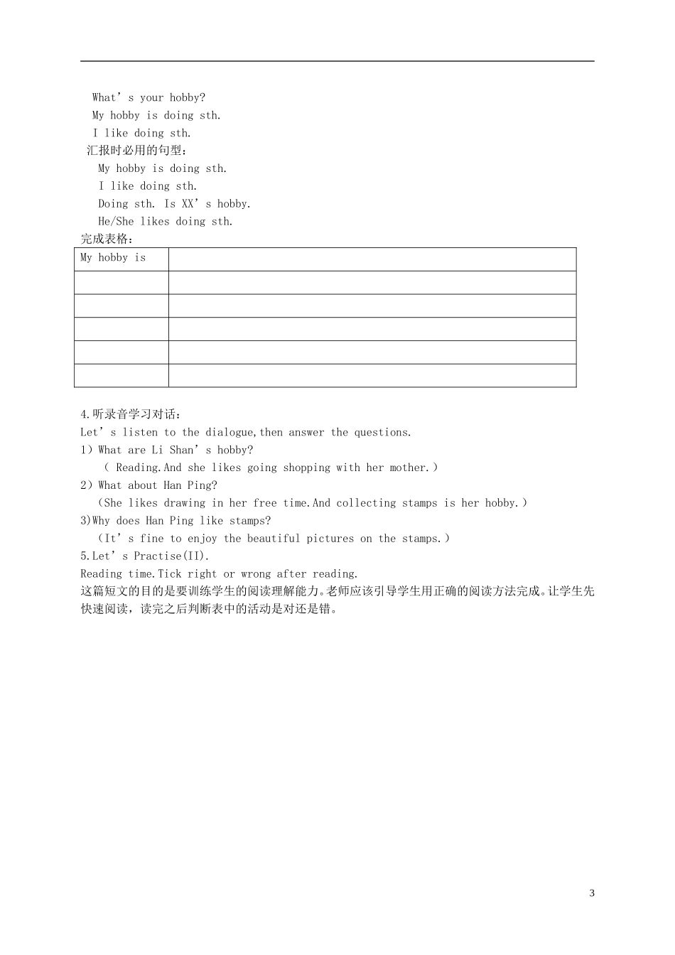 五年级英语下册 Lesson 11教案 陕旅版_第3页