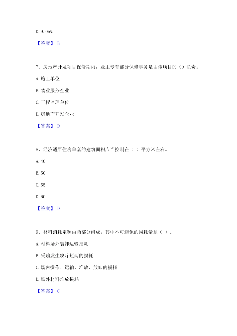 2024年初级经济师之初级建筑与房地产经济题库综合试卷B卷附答案_第3页