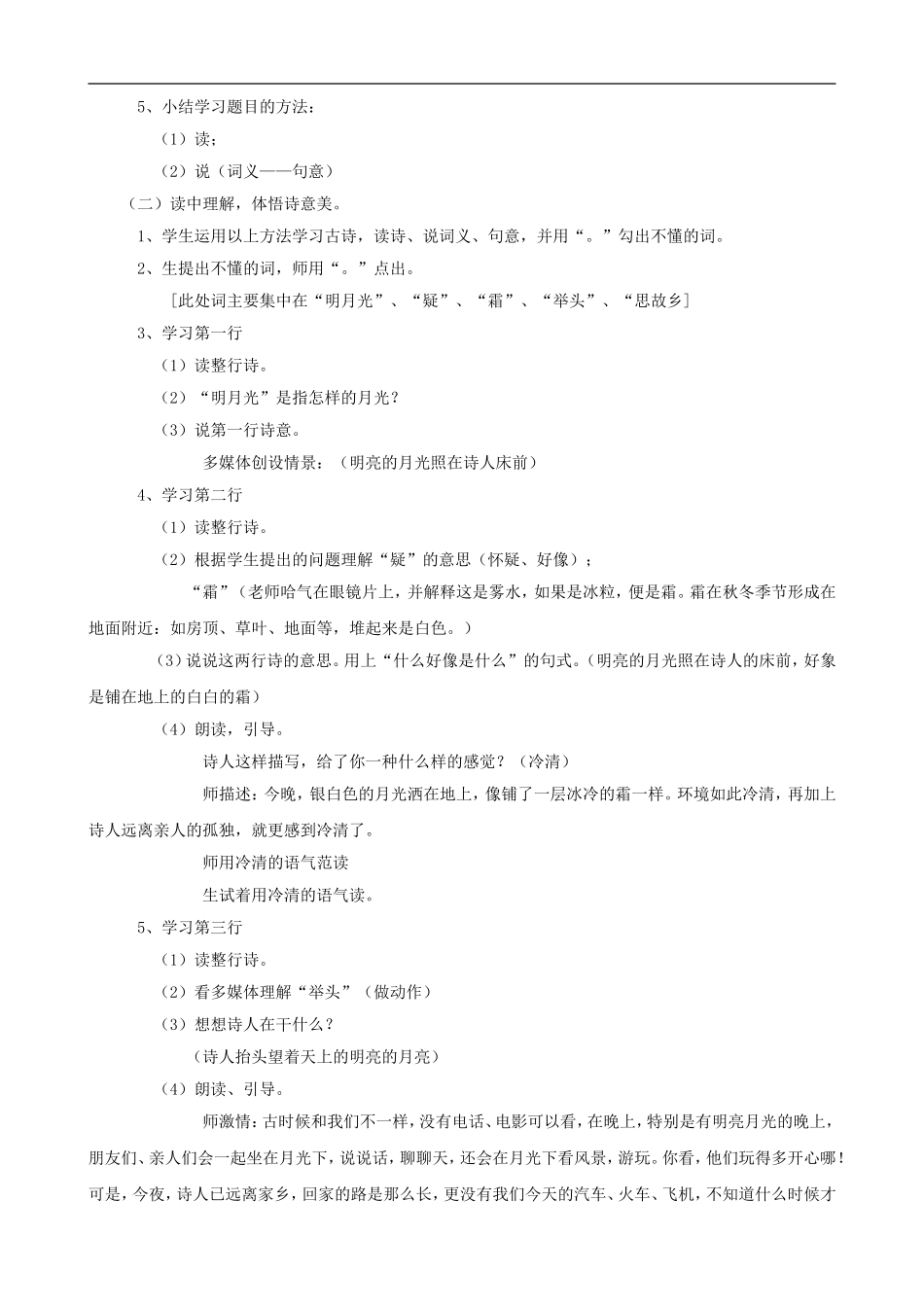 一年级语文上册《静夜思》教学设计 人教版_第2页