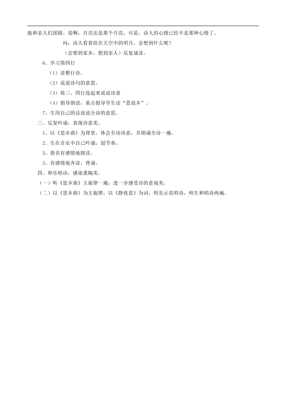 一年级语文上册《静夜思》教学设计 人教版_第3页