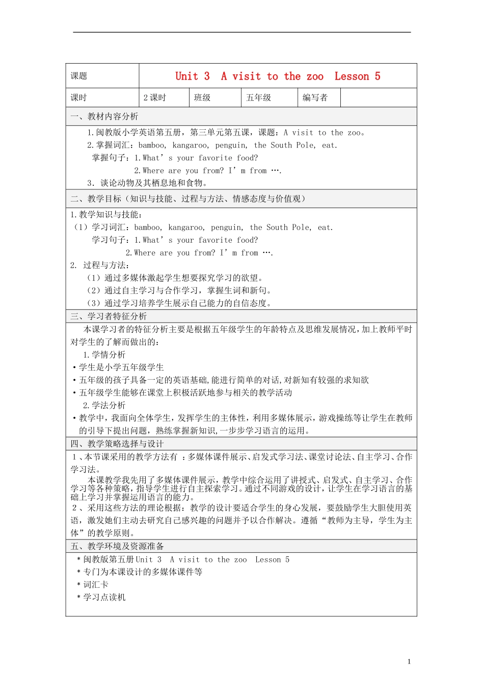 五年级英语上册 unit3 A visit to the zoo Lesson5（1）教案 闽教版_第1页